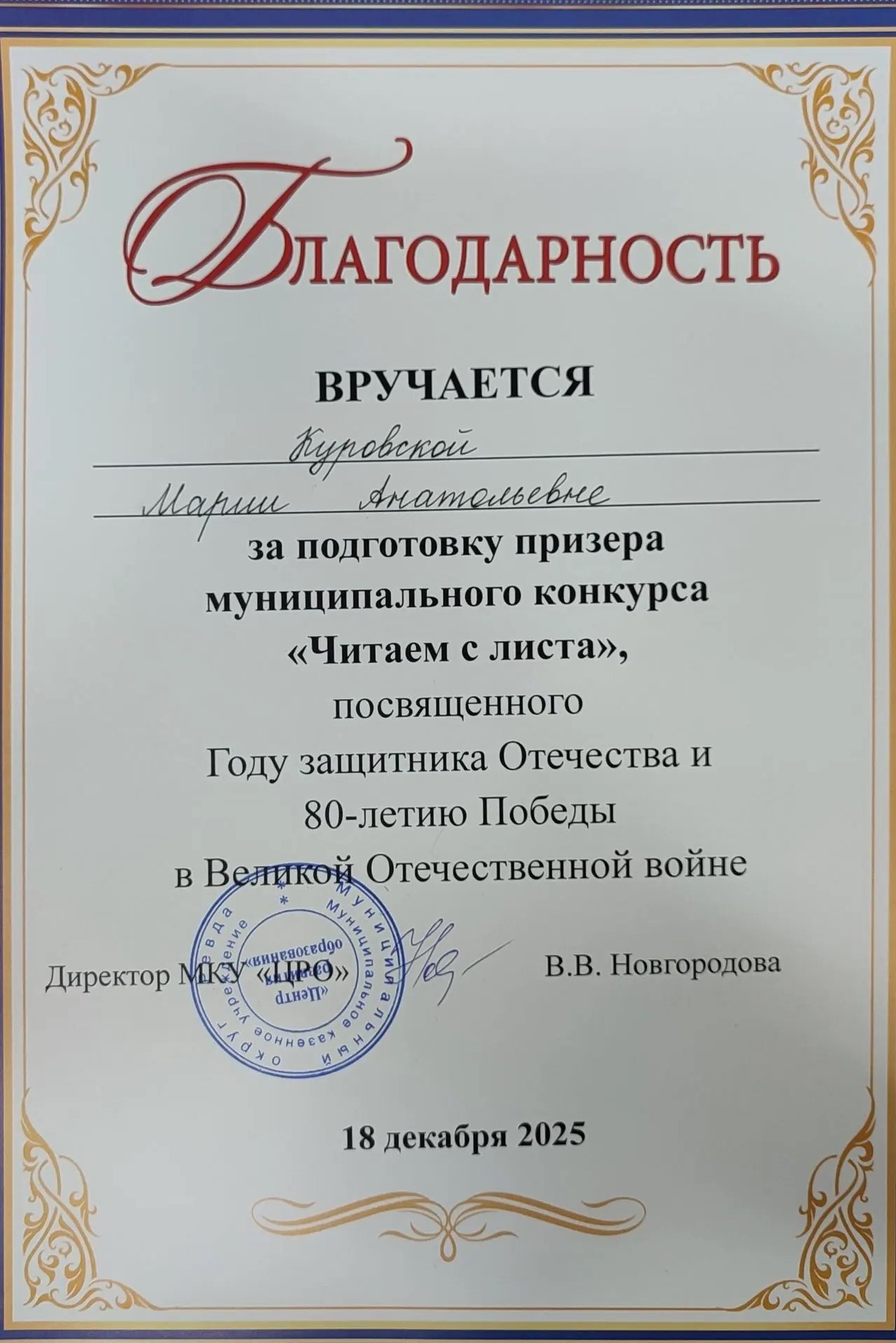 Благодарность «Читаем с листа»