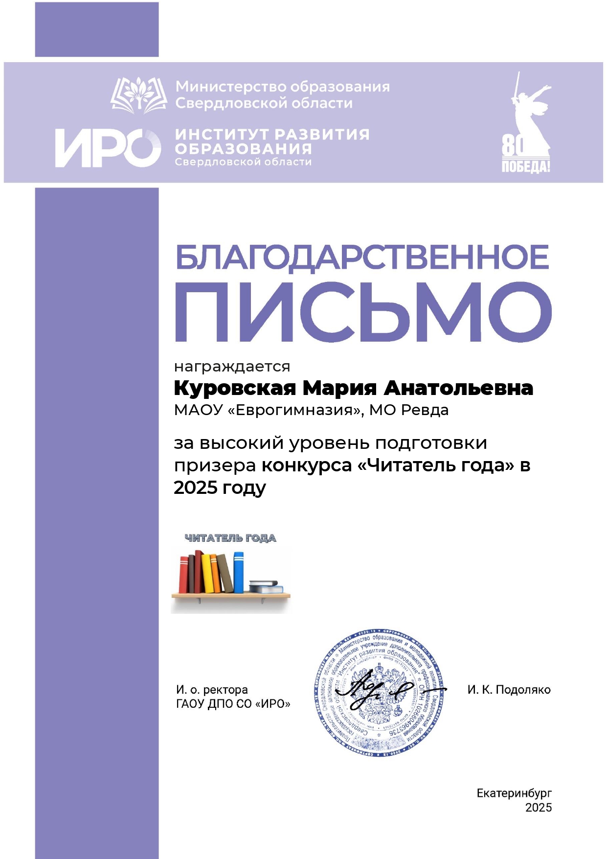 Благодарность Читатель года 2025-2026, призёр