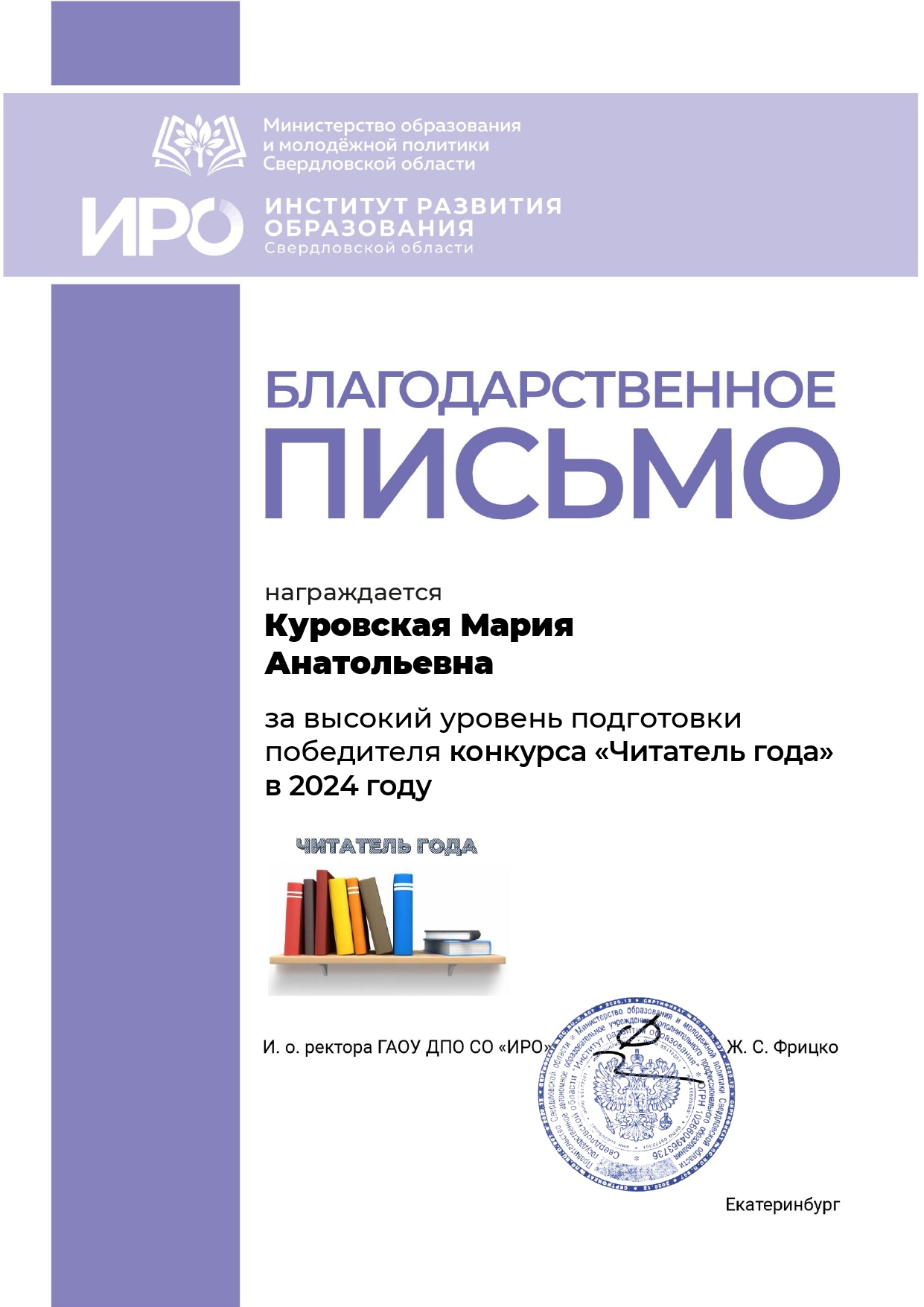Благодарность Читатель года за победителя