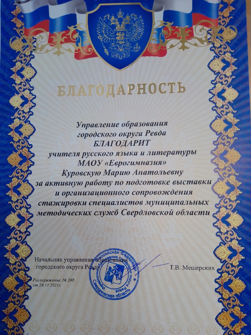 Стажировка в школе №9