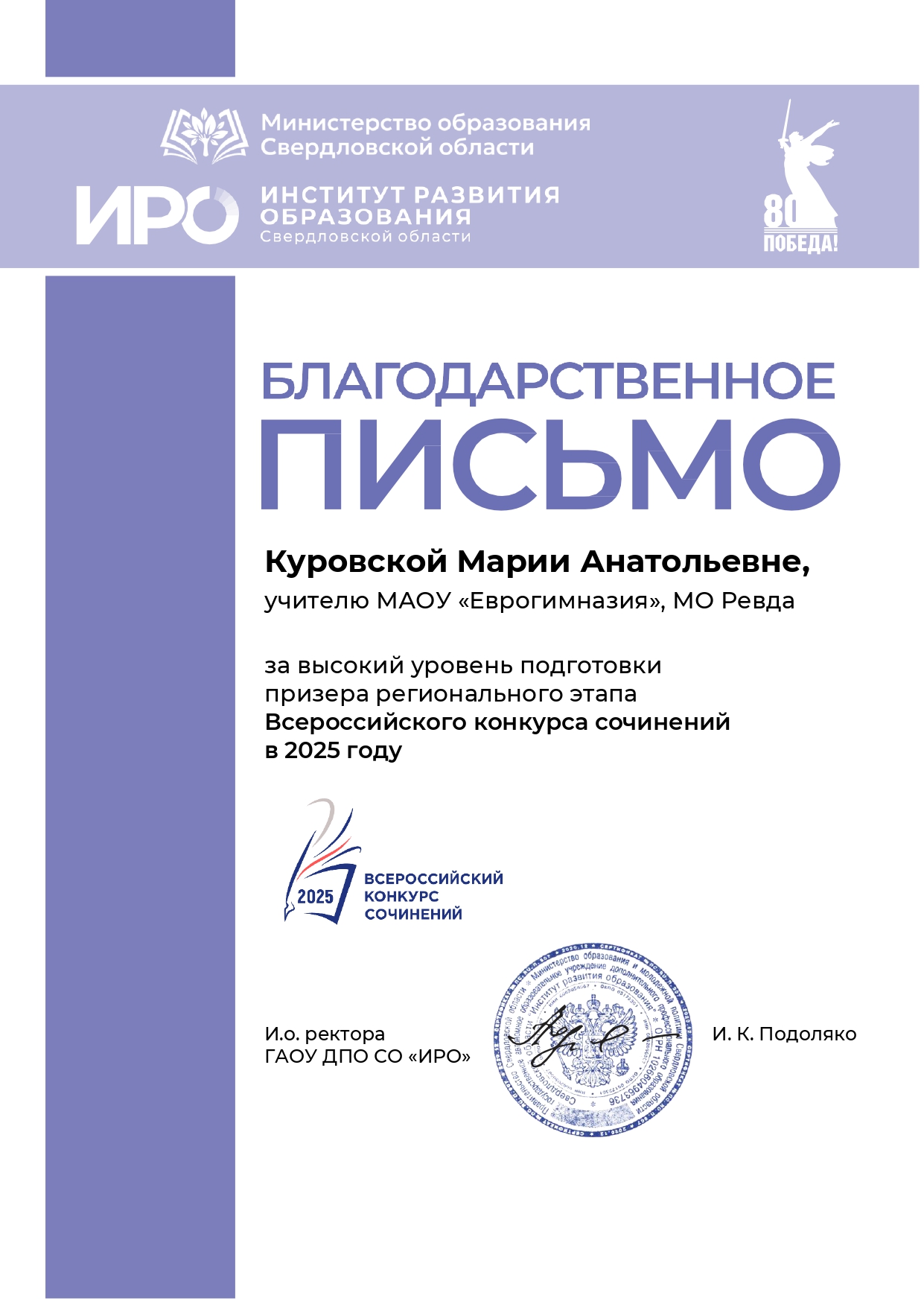 Благодарность Куровской, регион ВКС