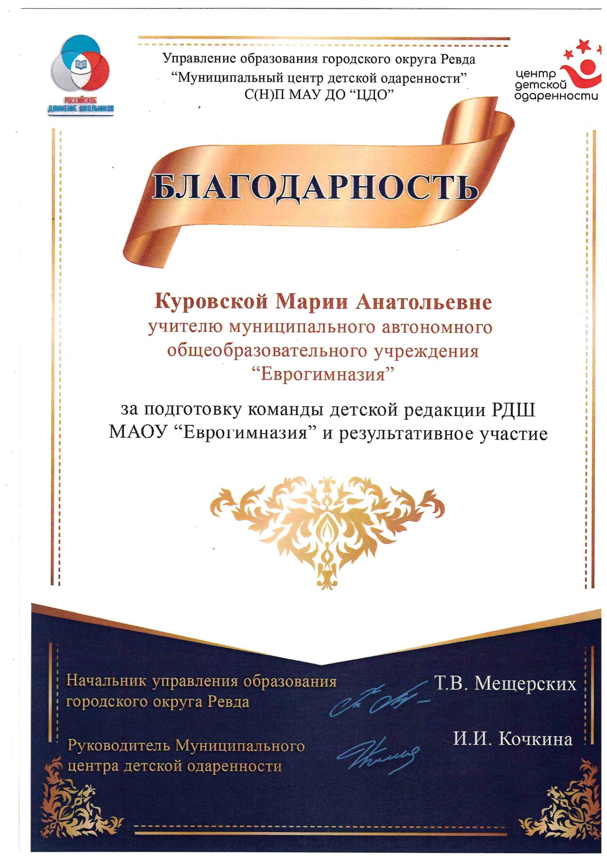 Благодарность медиа-лидер