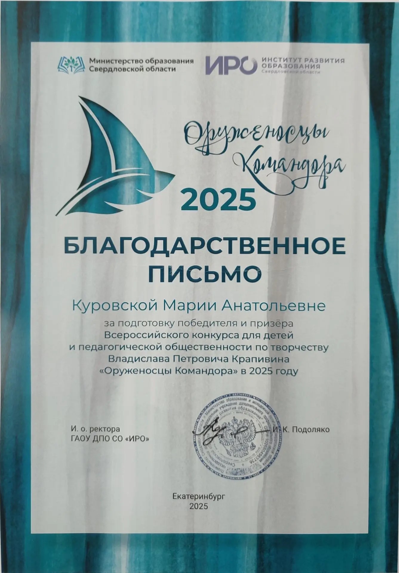 Благодарность «Оруженосцы Командора»
