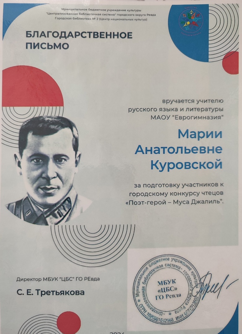 Благодарность за конкурс чтецов