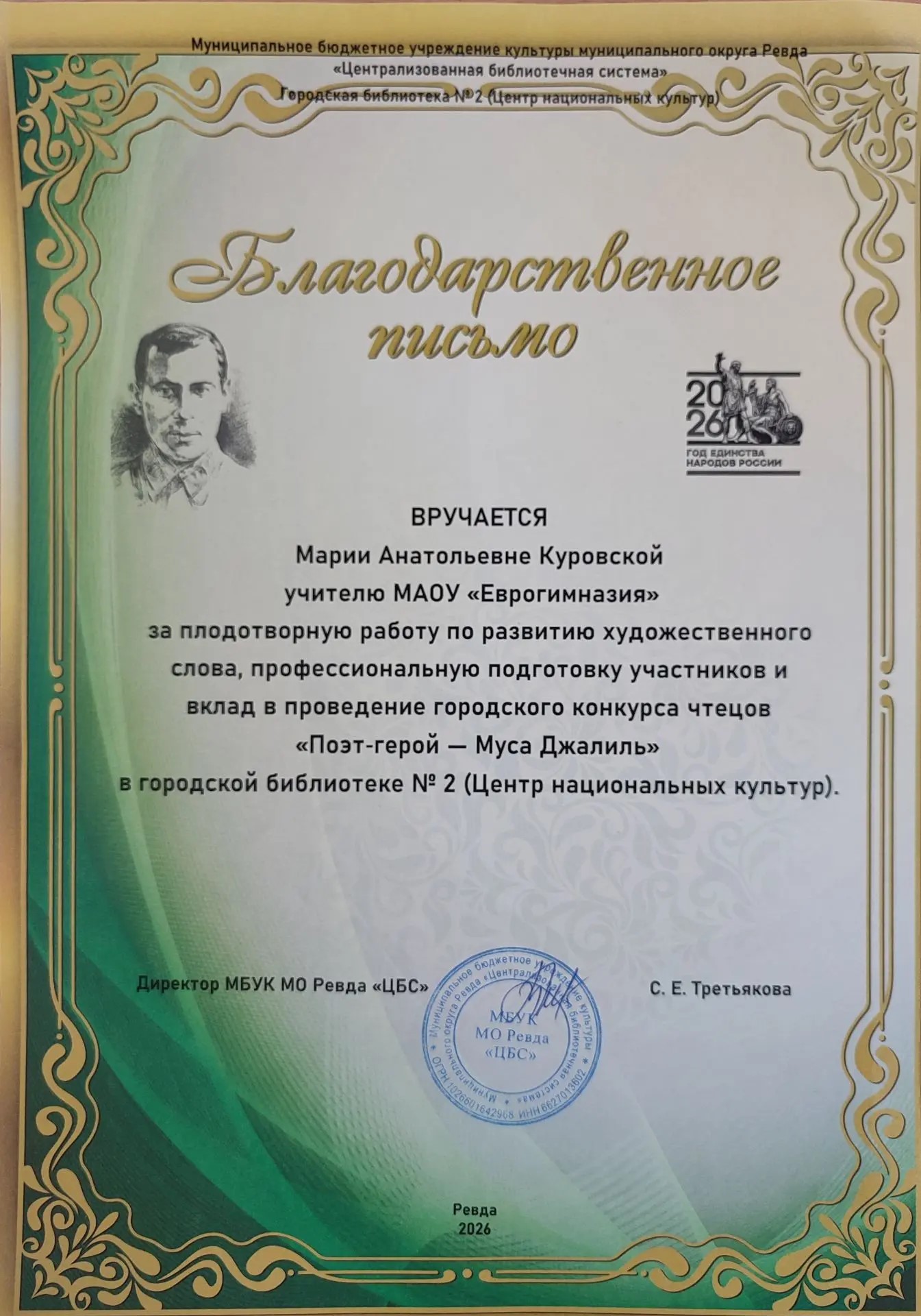 Благодарность за конкурс чтецов
