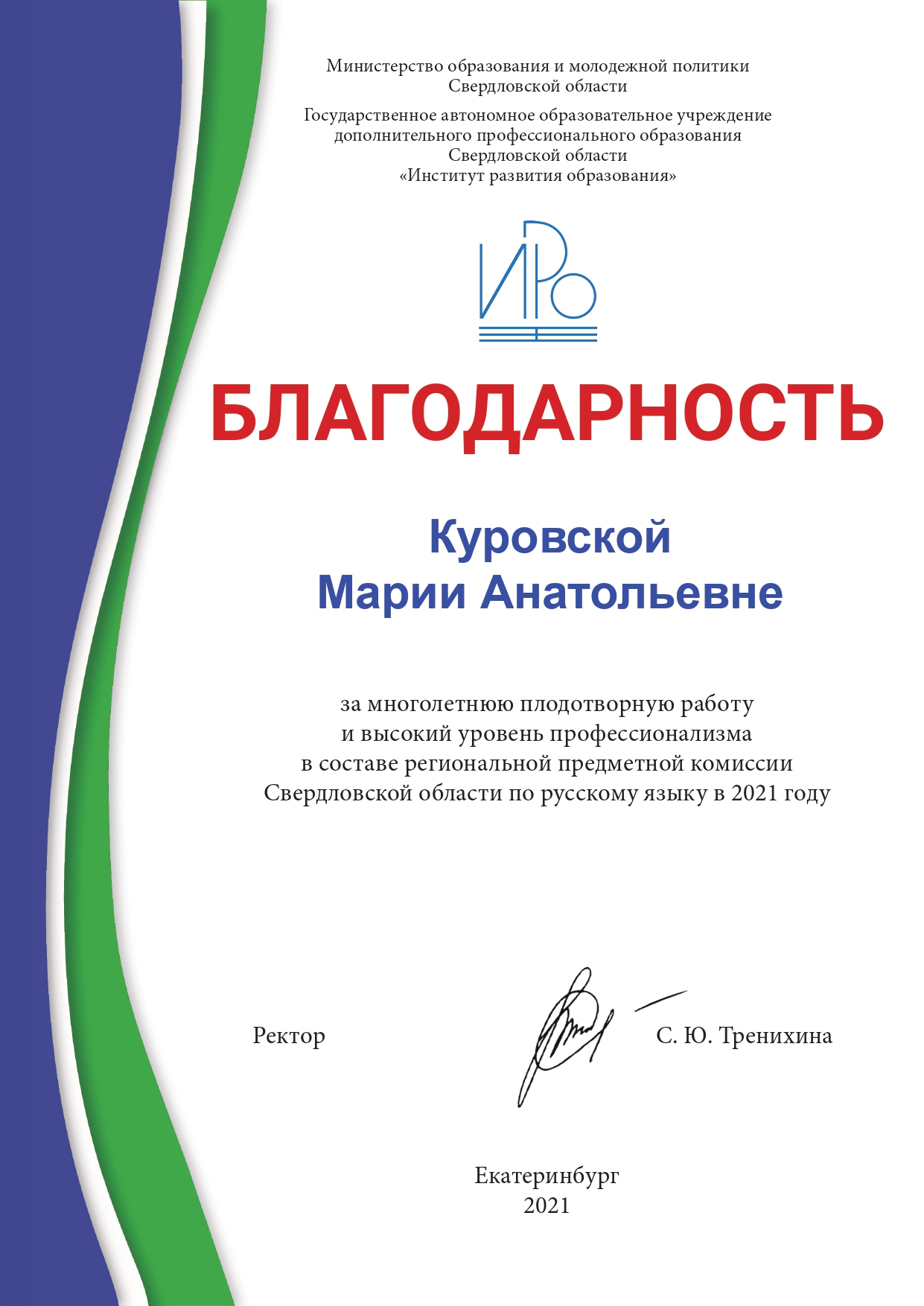 Благодарность, предметная комиссия