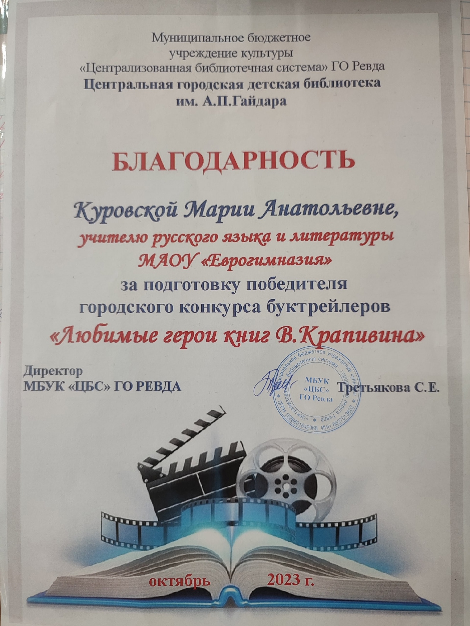 Благодарность за конкурс видеороликов
