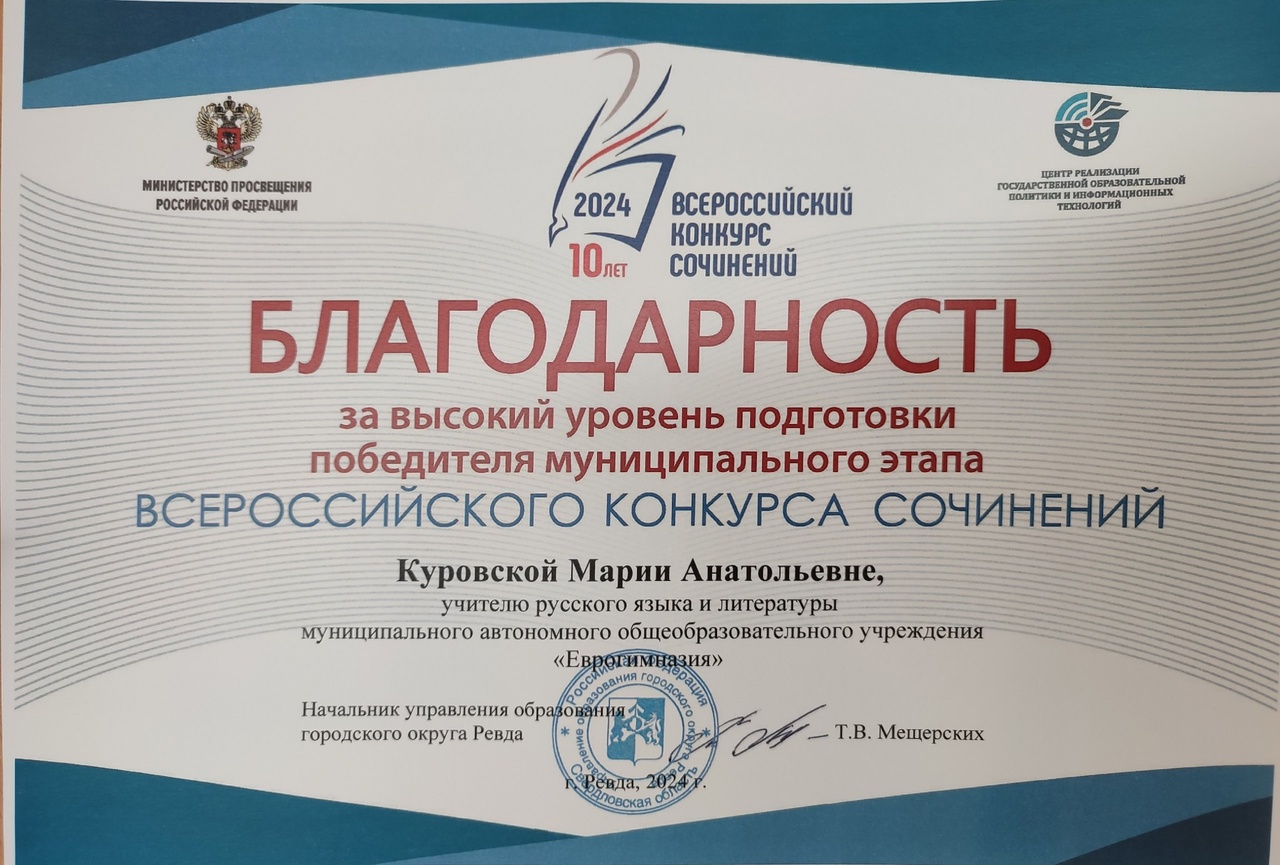 Благодарность за победителя ВКС муниципальный этап