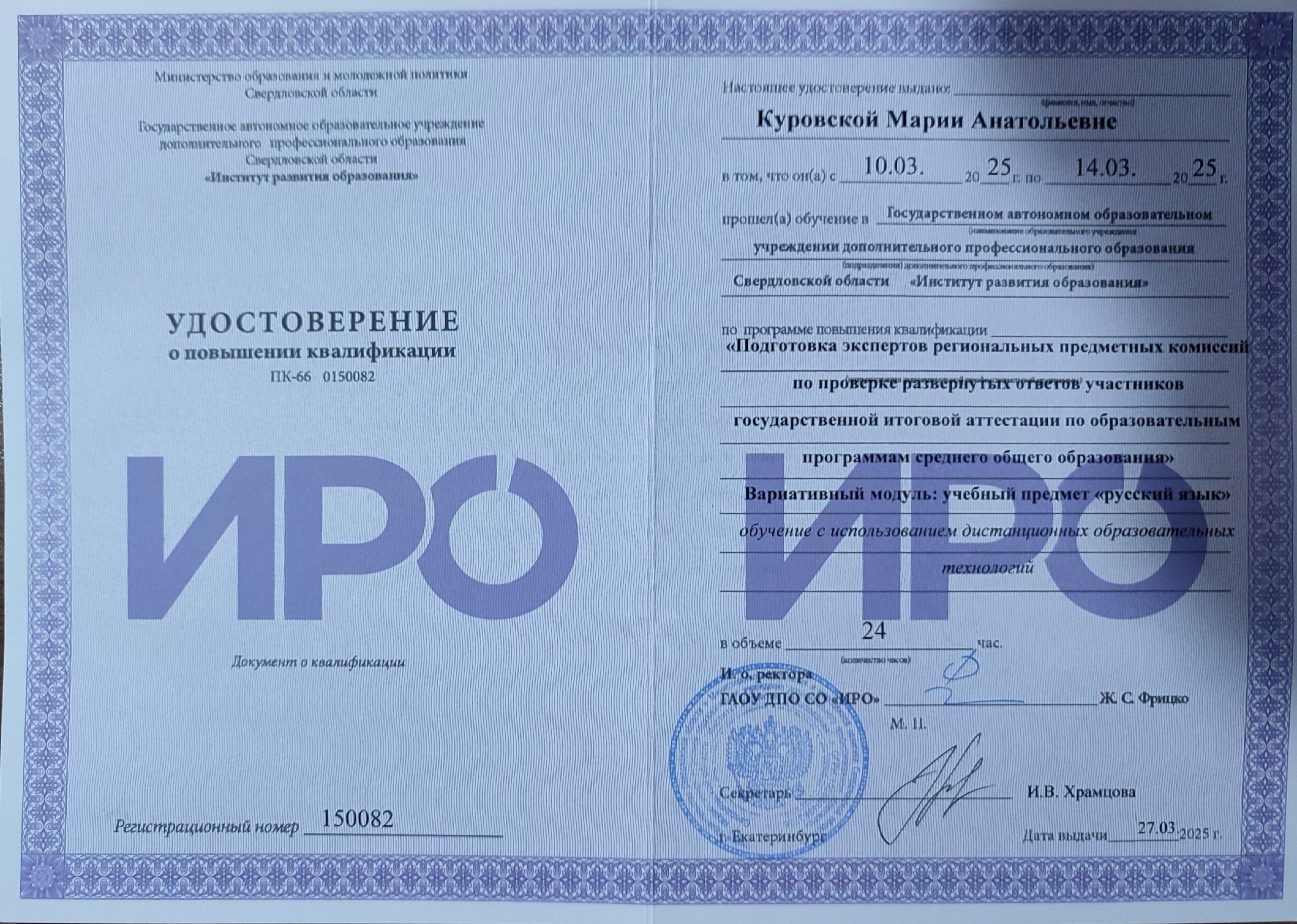 Куровская эксперт ЕГЭ