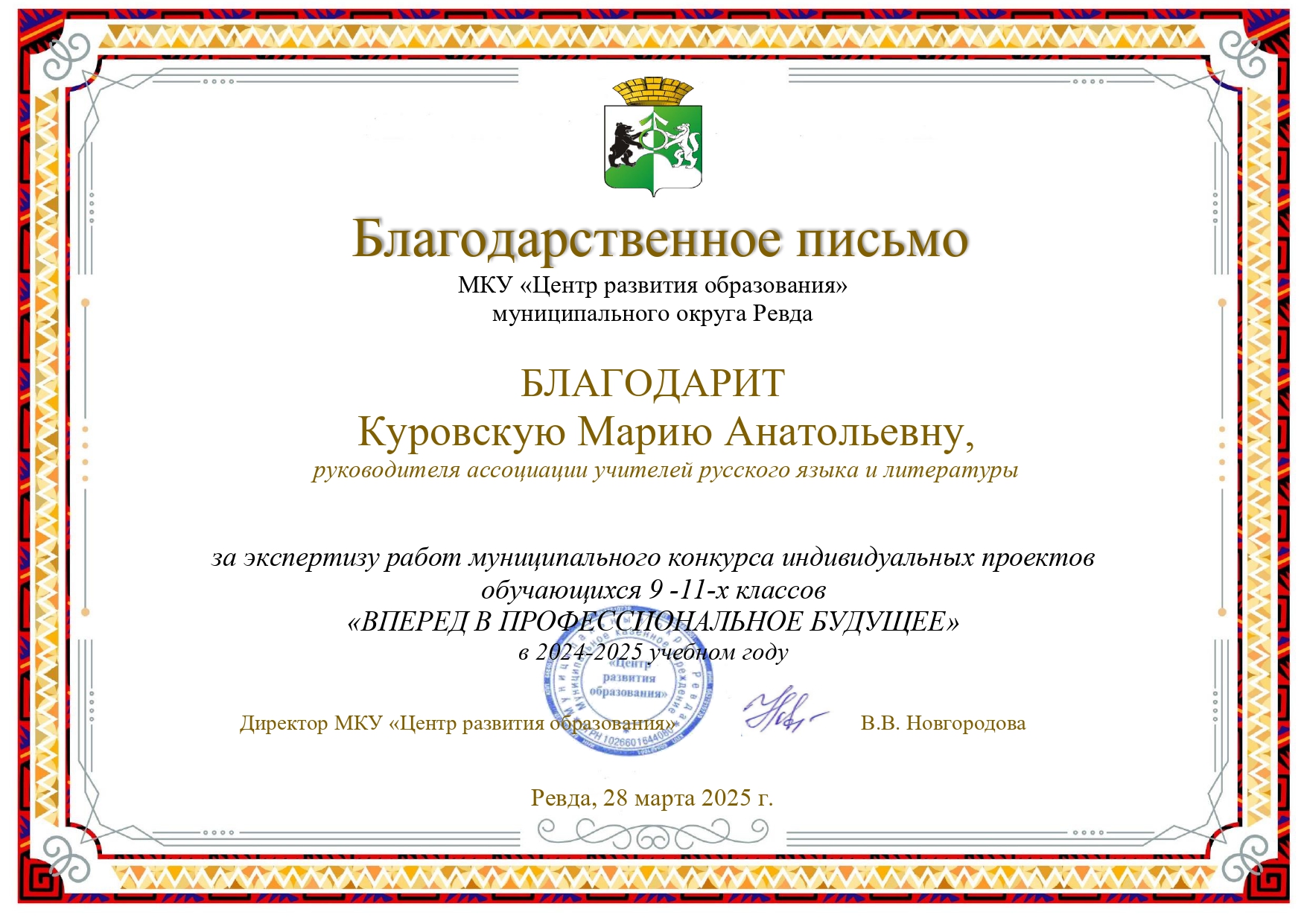 Куровская М.А. эксперт Вперед в проф.будущее