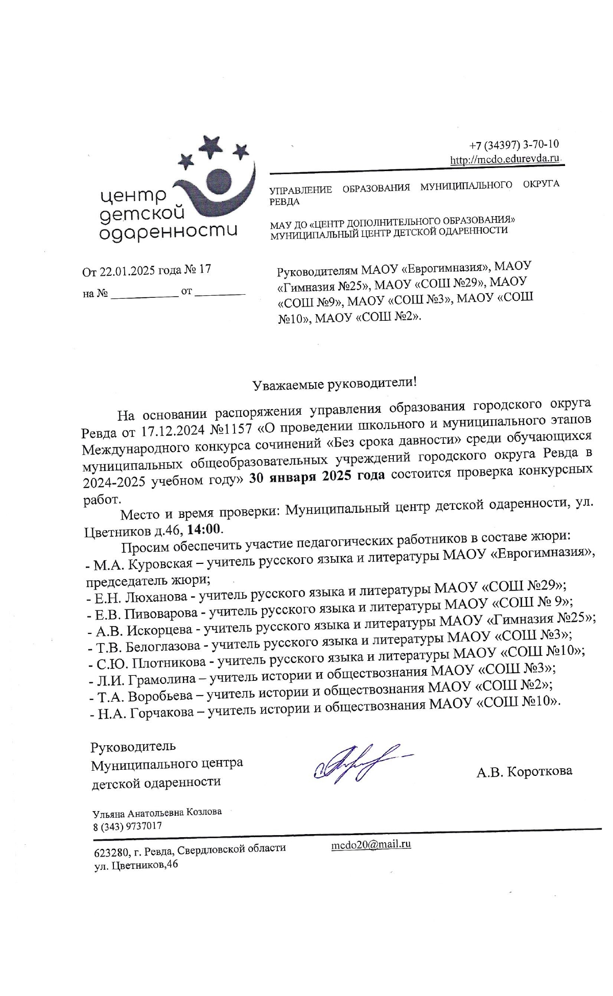 Жюри Без срока давности