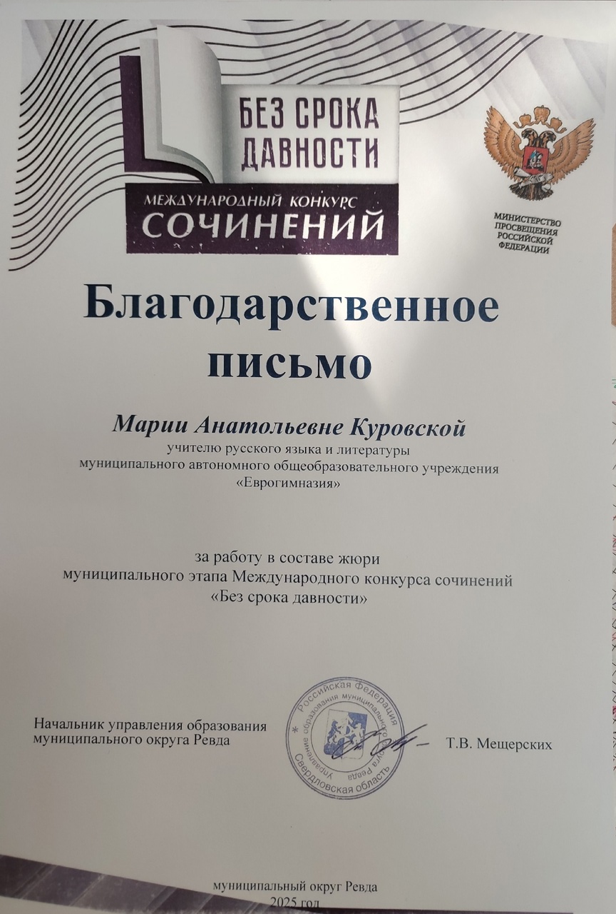 Благодарность жюри без срока давности