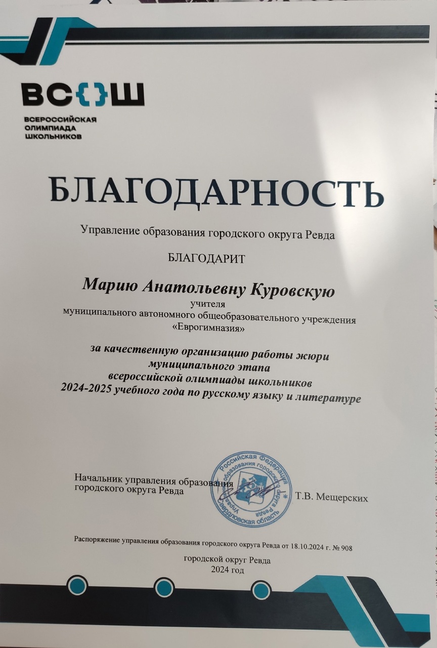 Благодарность за организацию жюри ВСОШ