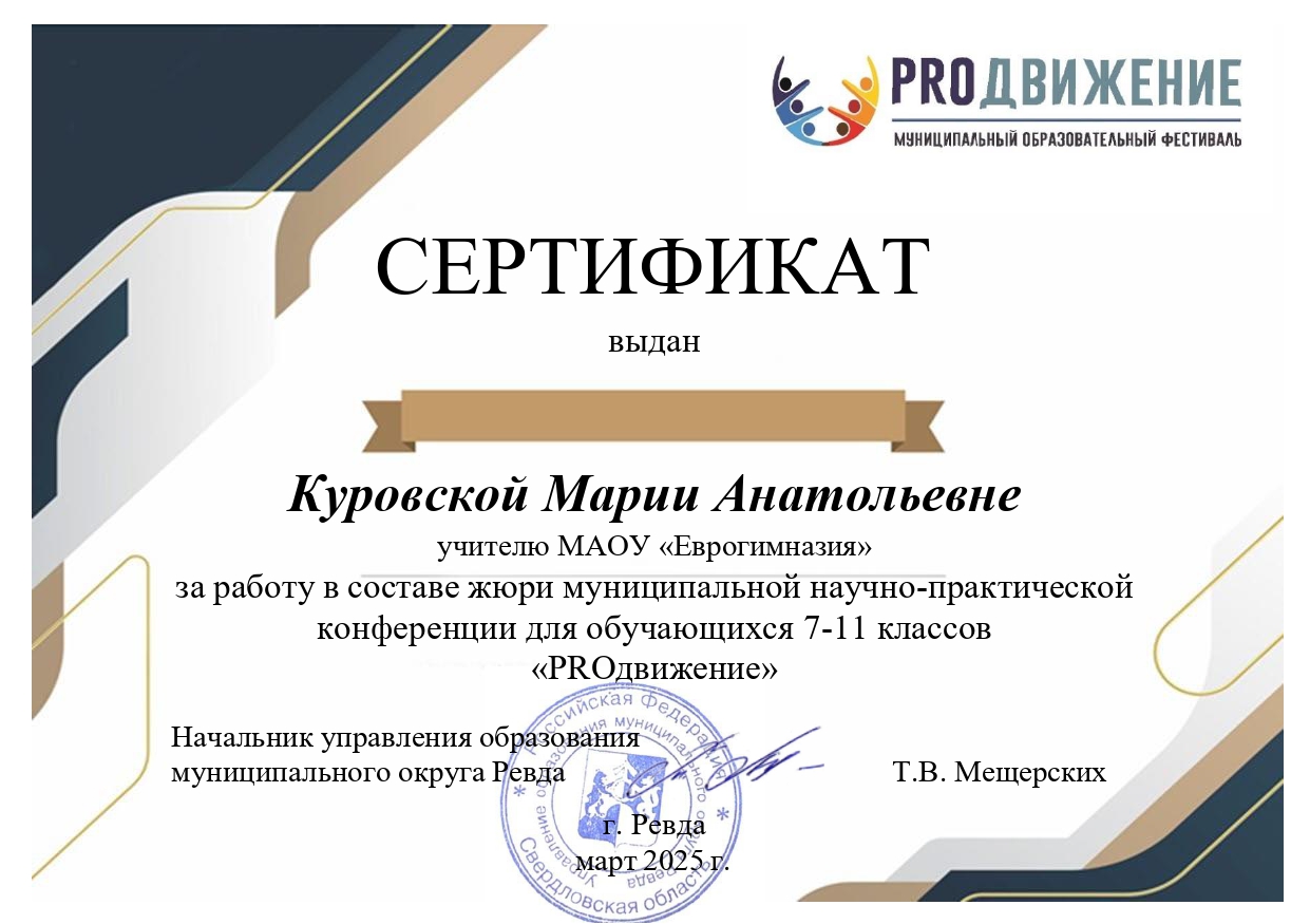 Куровская эксперт PROдвижение