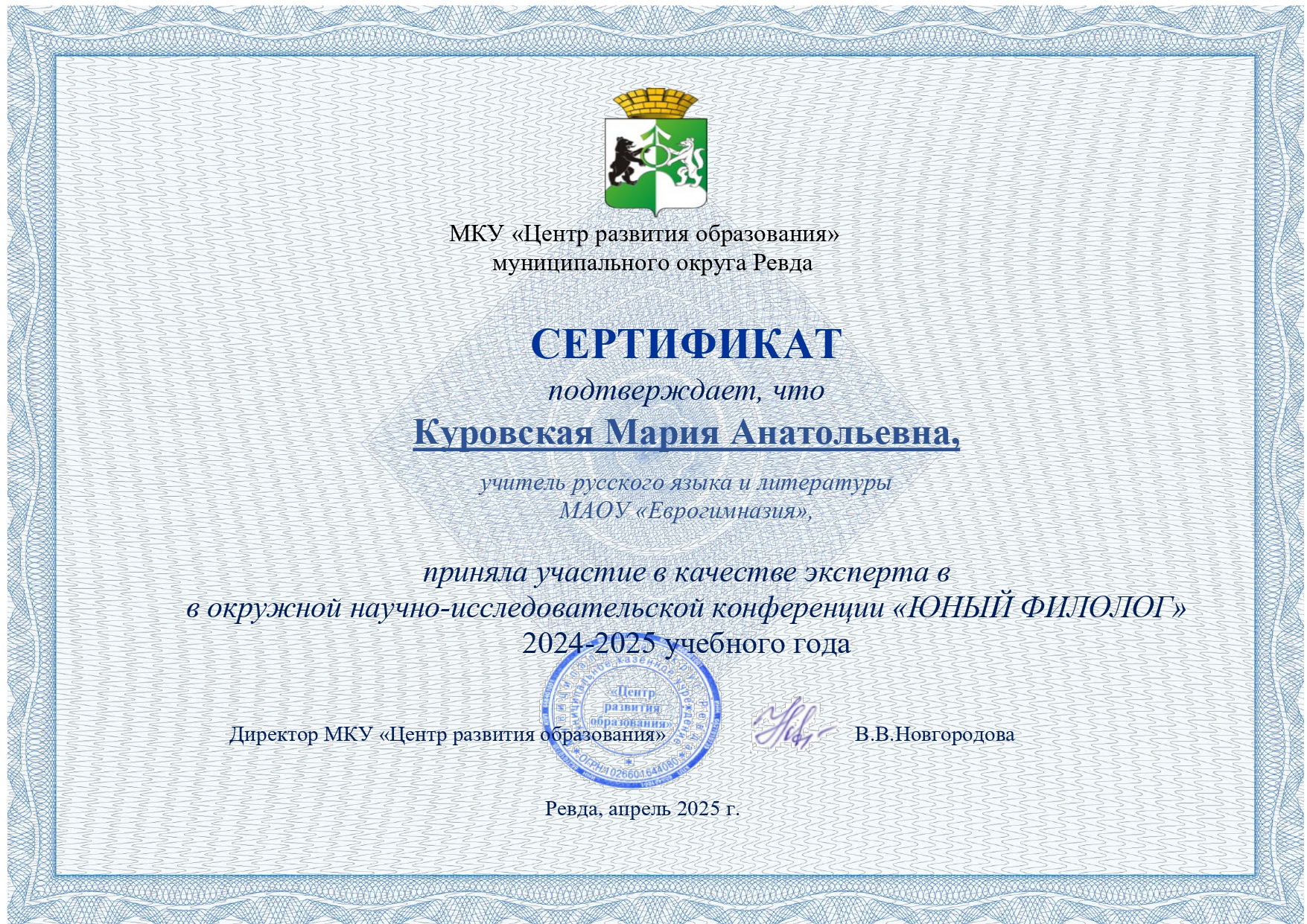 Куровская эксперт Юный филолог