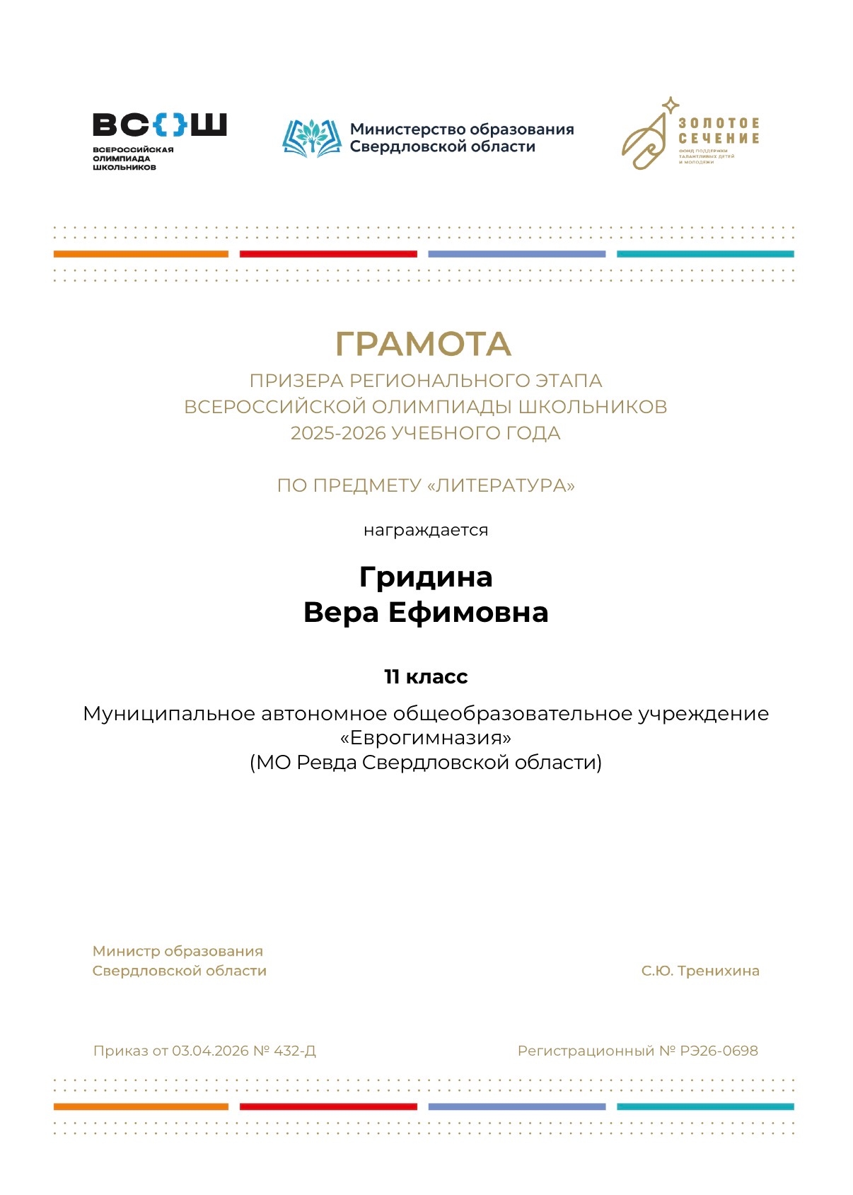 Гридина Вера 2025-2026