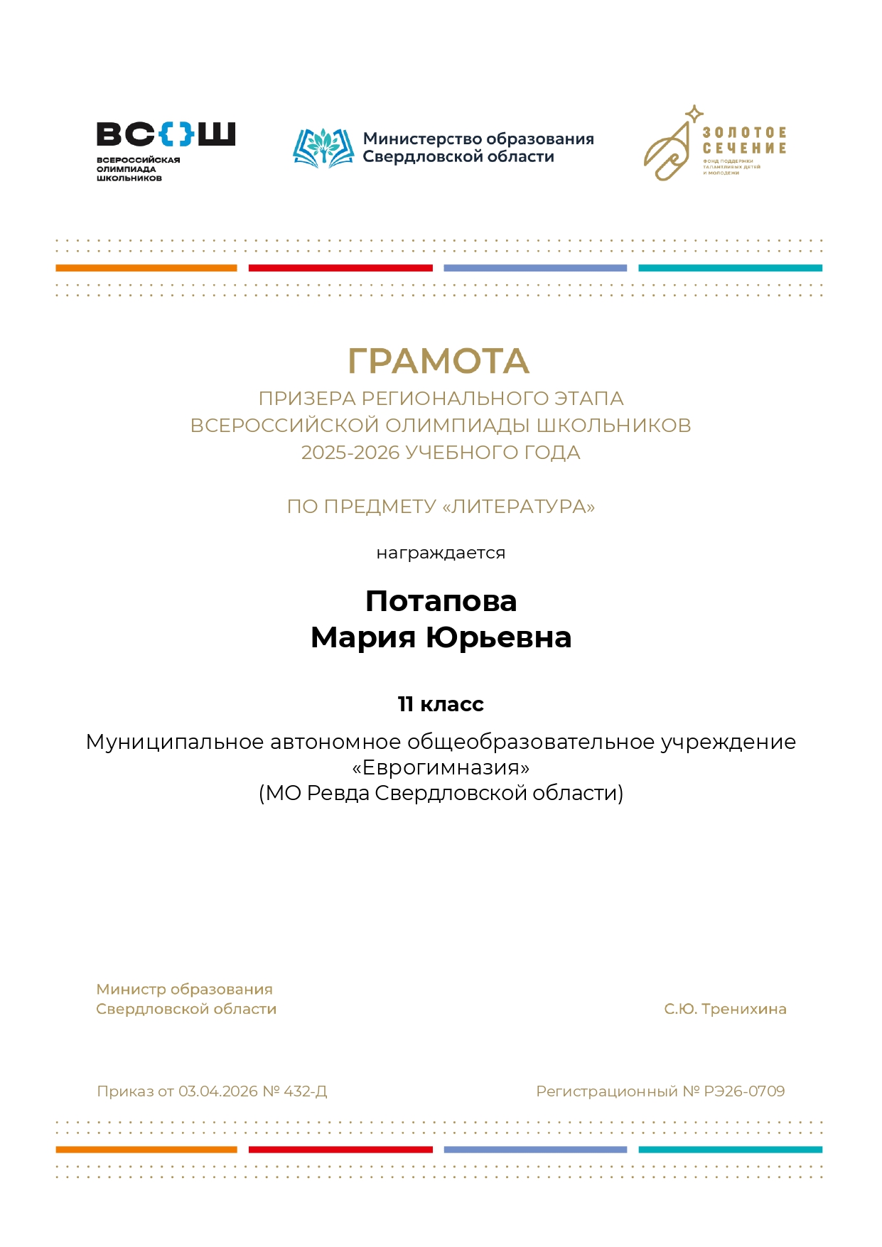 Потапова Мария 2025-2026