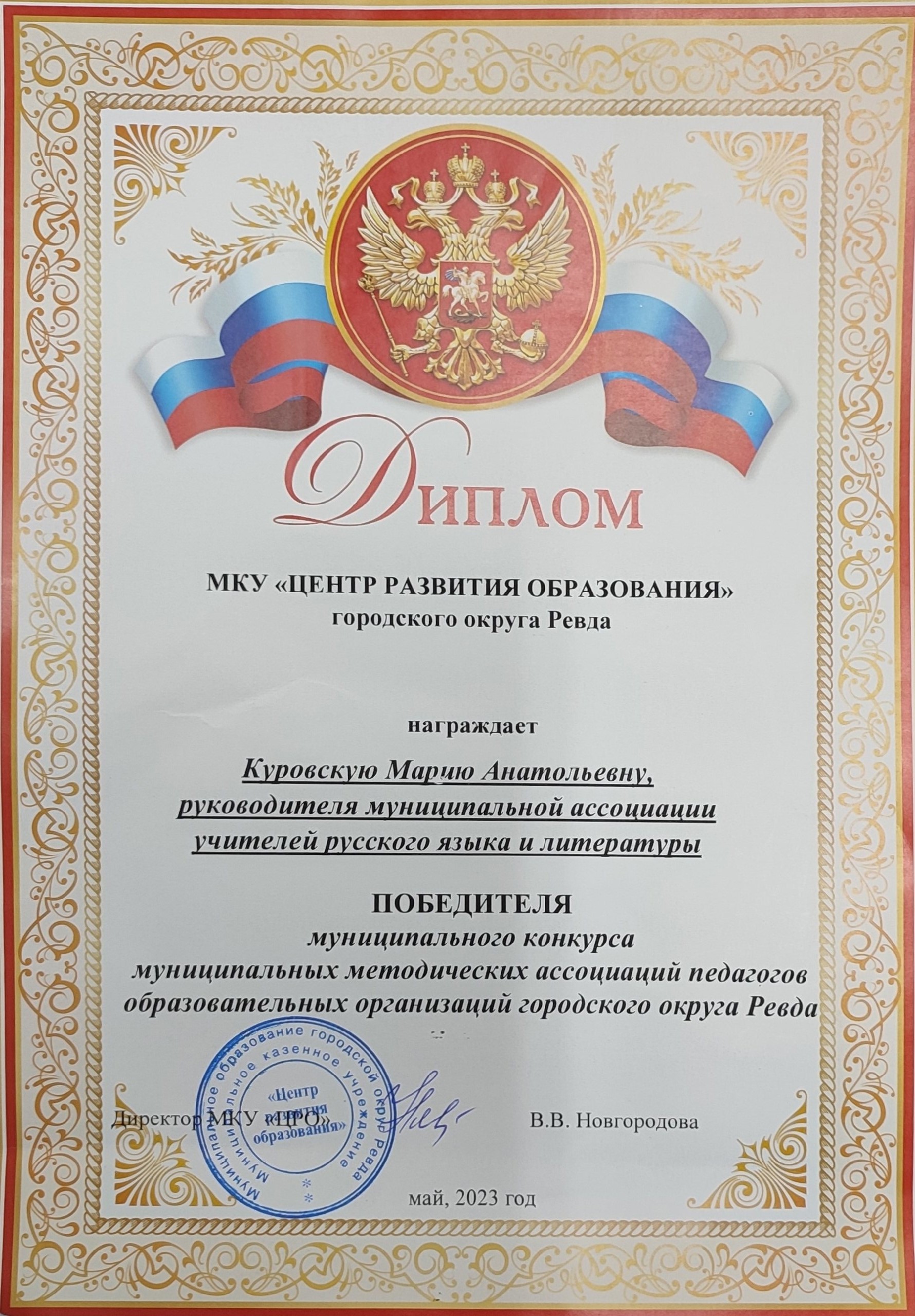 Конкурс муниципальных методических ассоциаций педагогов образовательных организаций городского округа Ревда