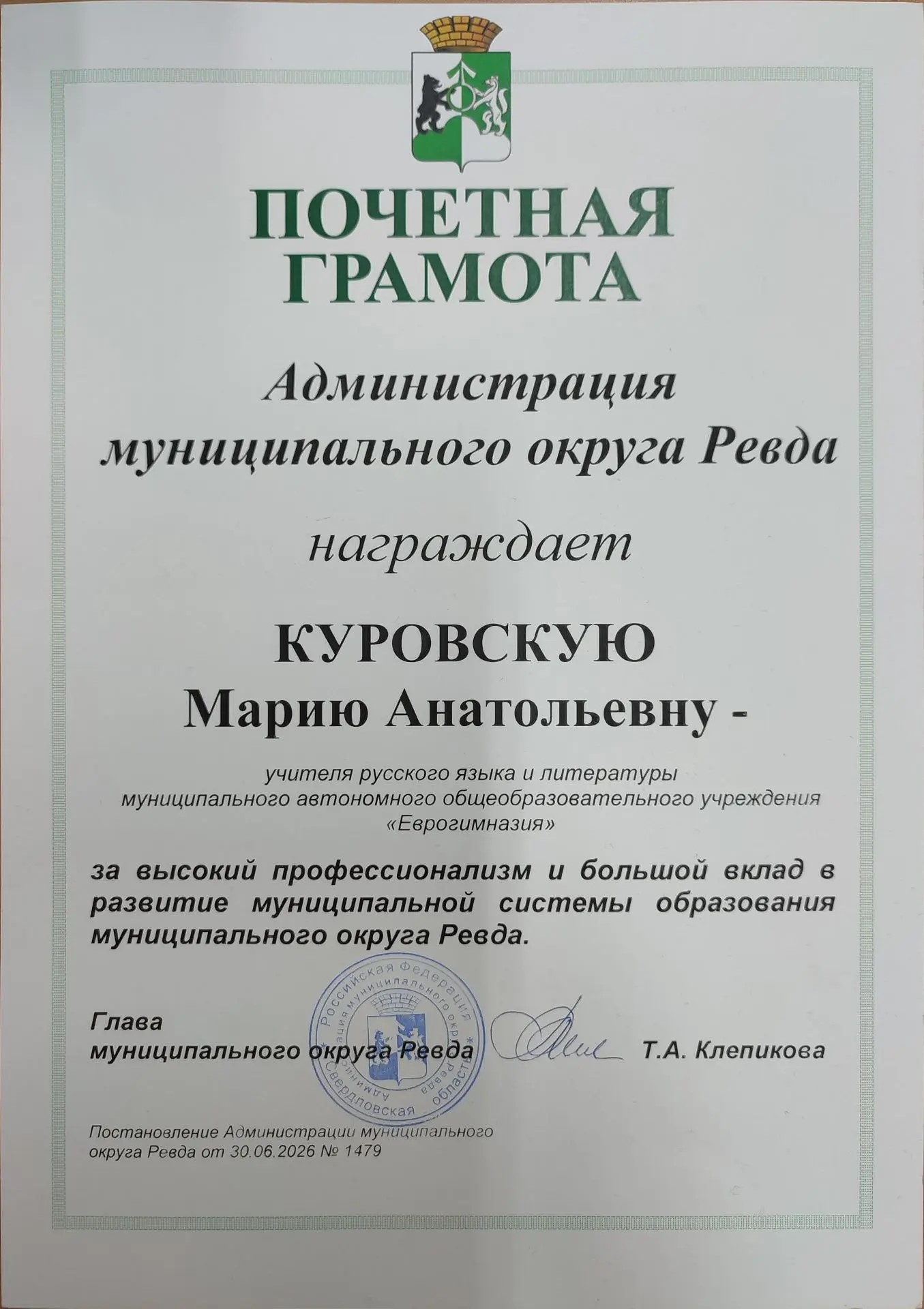 Почетная грамота