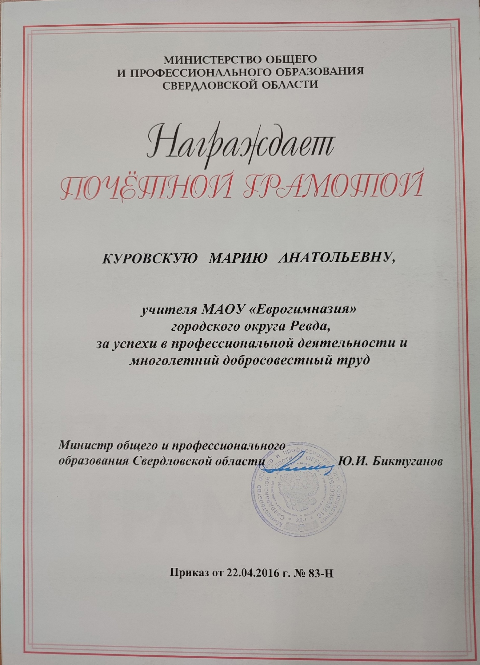 Почетная грамота 2016
