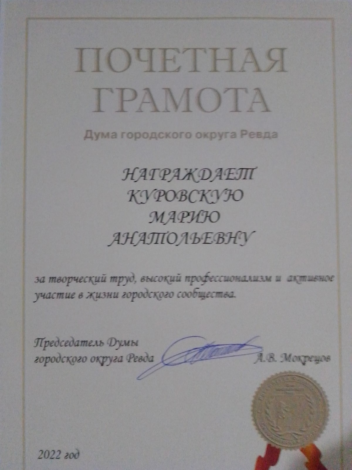 Грамота от думы
