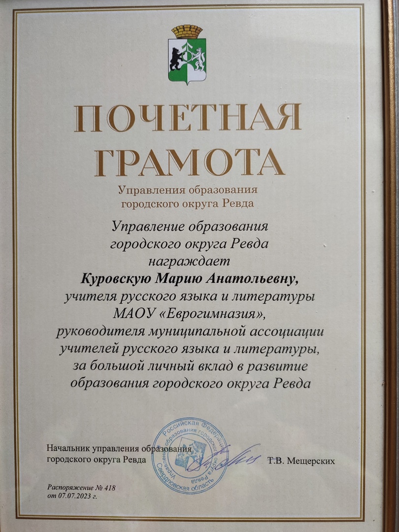 Почетная грамота