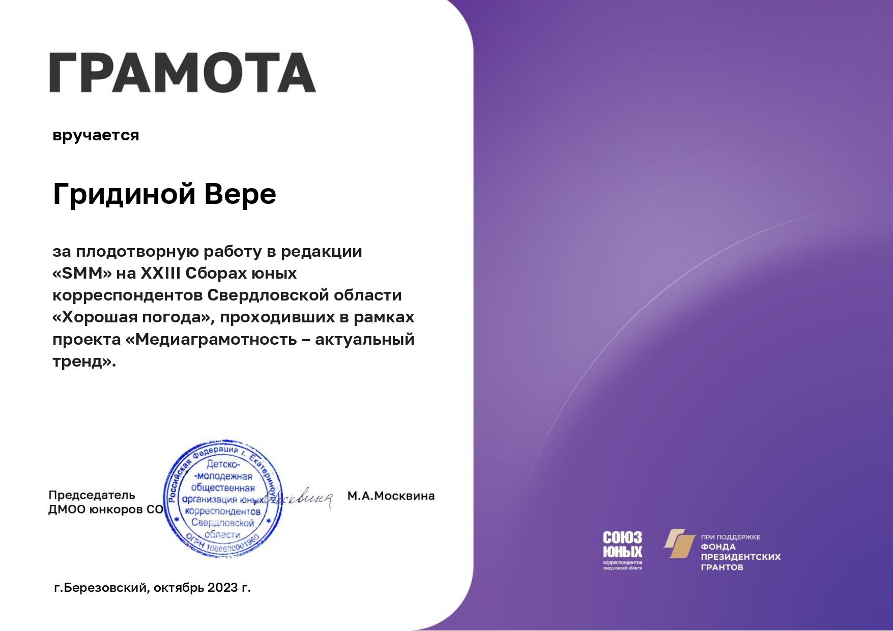 Гридина. «Хорошая погода»