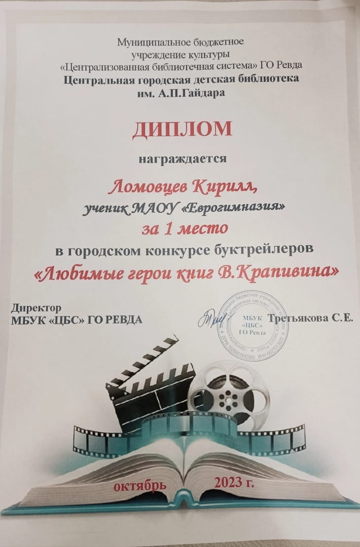 Ломовцев. Конкурс буктрейлеров