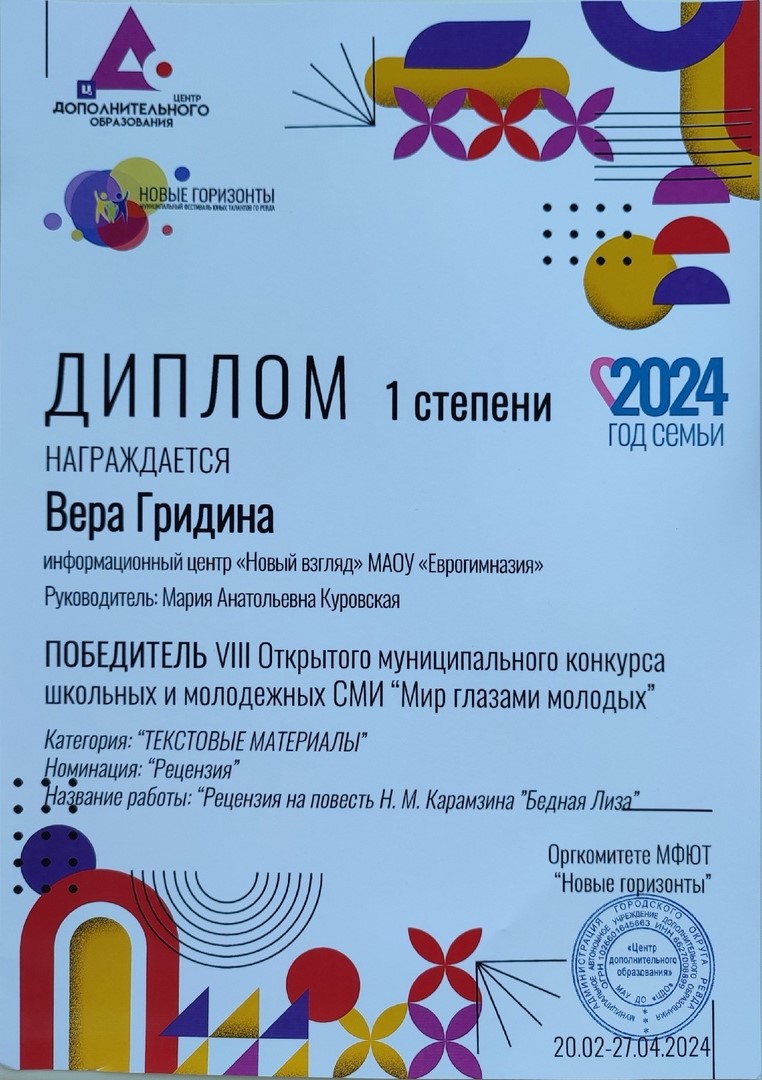«Мир глазами молодых». Гридина