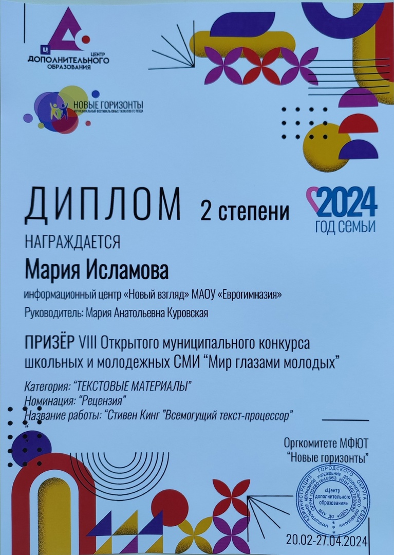 «Мир глазами молодых». Исламова