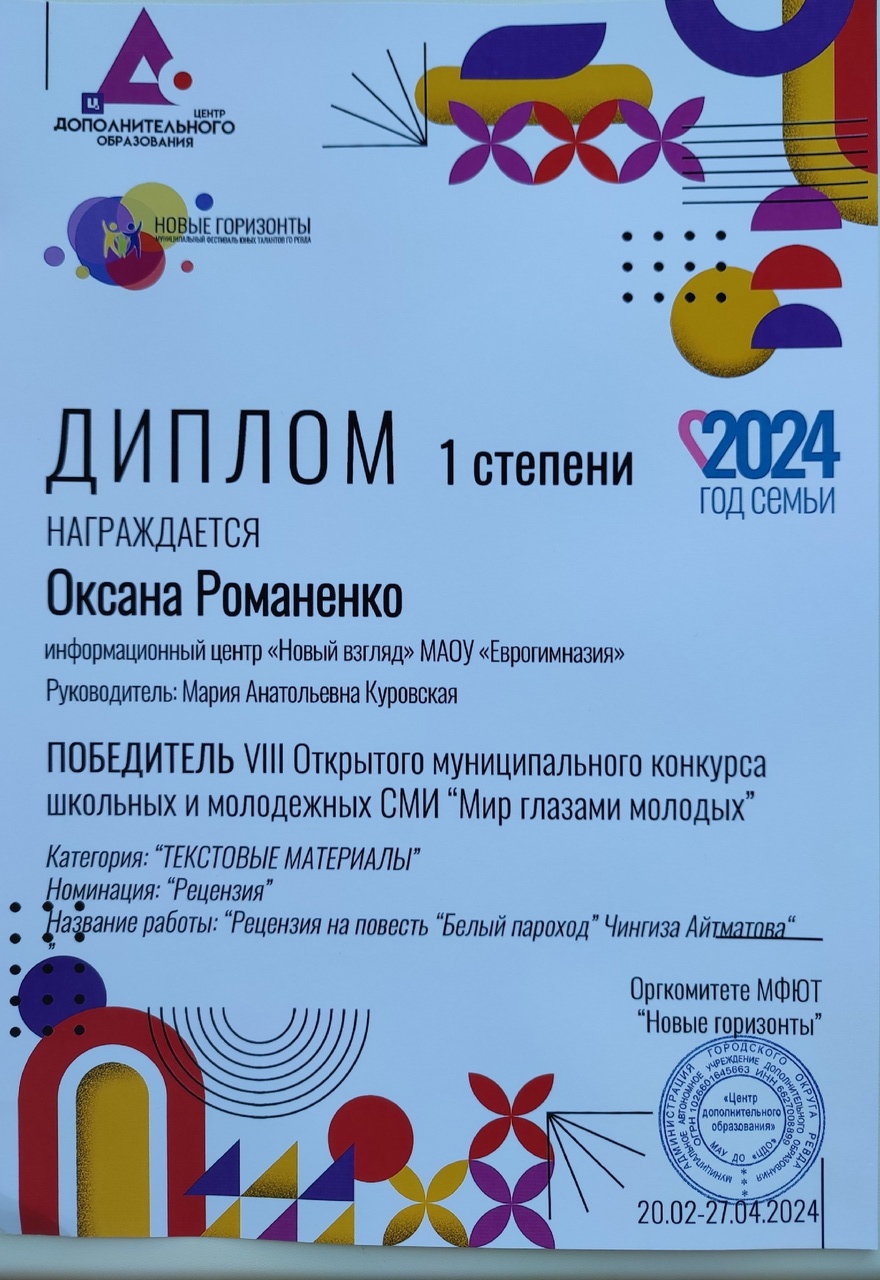 «Мир глазами молодых». Романенко
