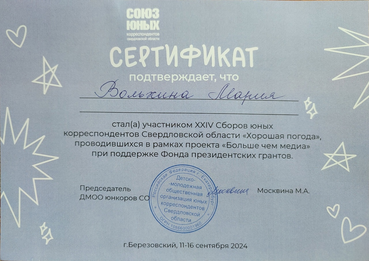 Вольхина. Сертификат «Хорошая погода»