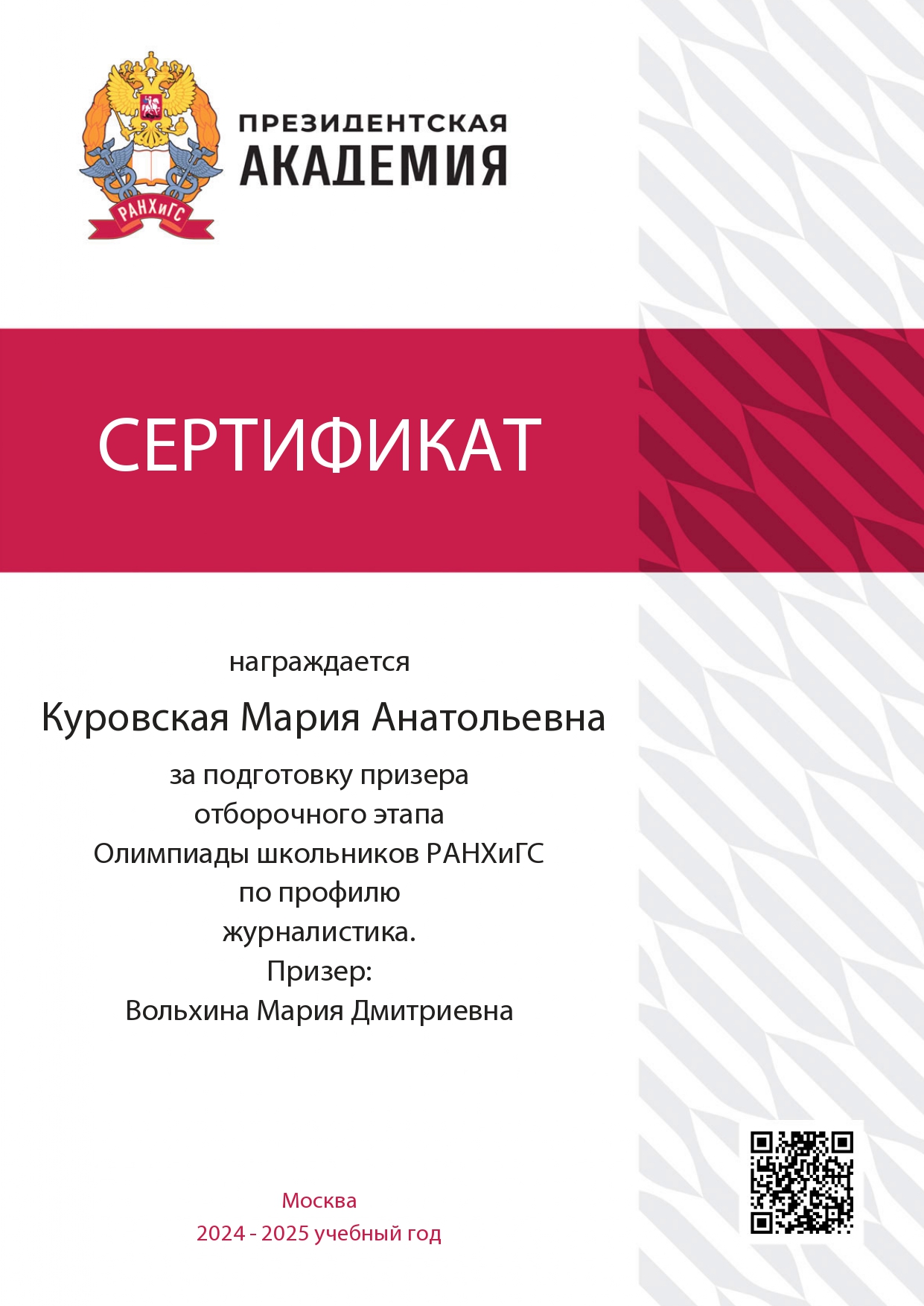 Вольхина. Конкурс журналистики