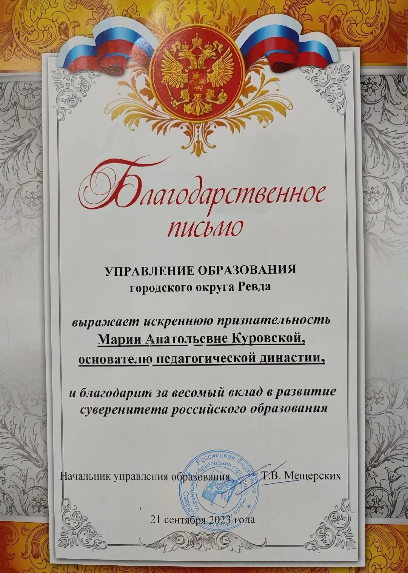 Форум педагогических династий «Диалог поколений»