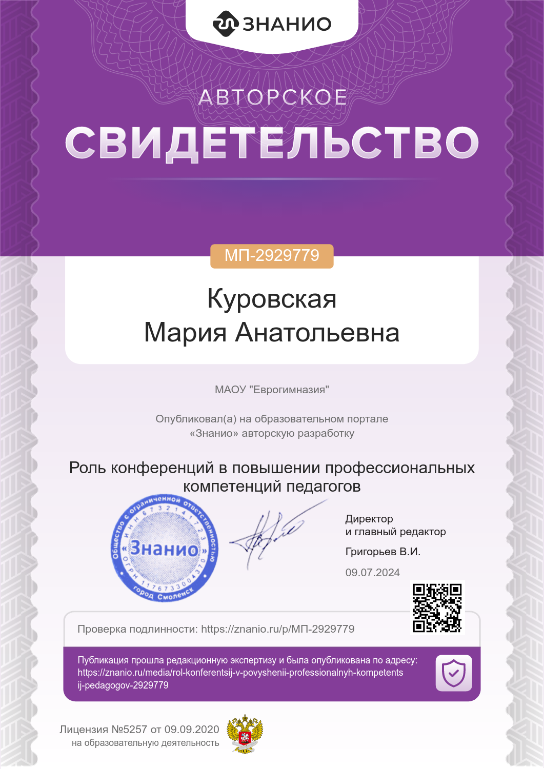 Публикация Знанио: «Роль конференций»