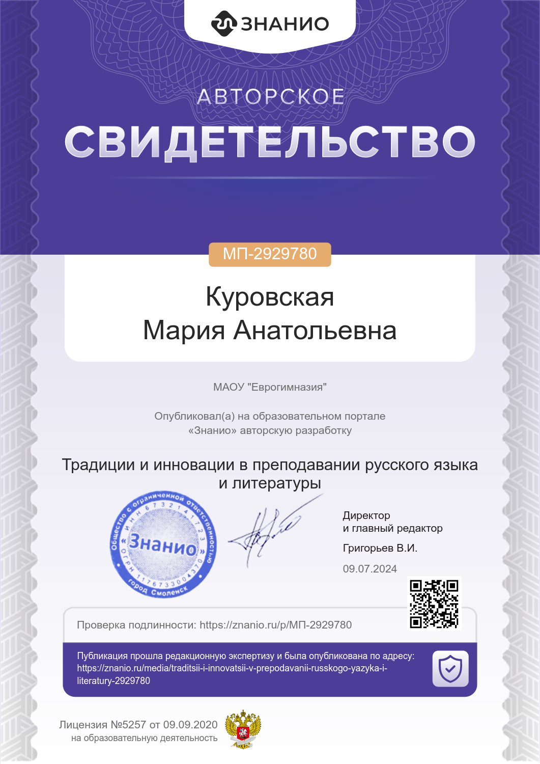 Публикация Знанио: «Традиции и инновации»