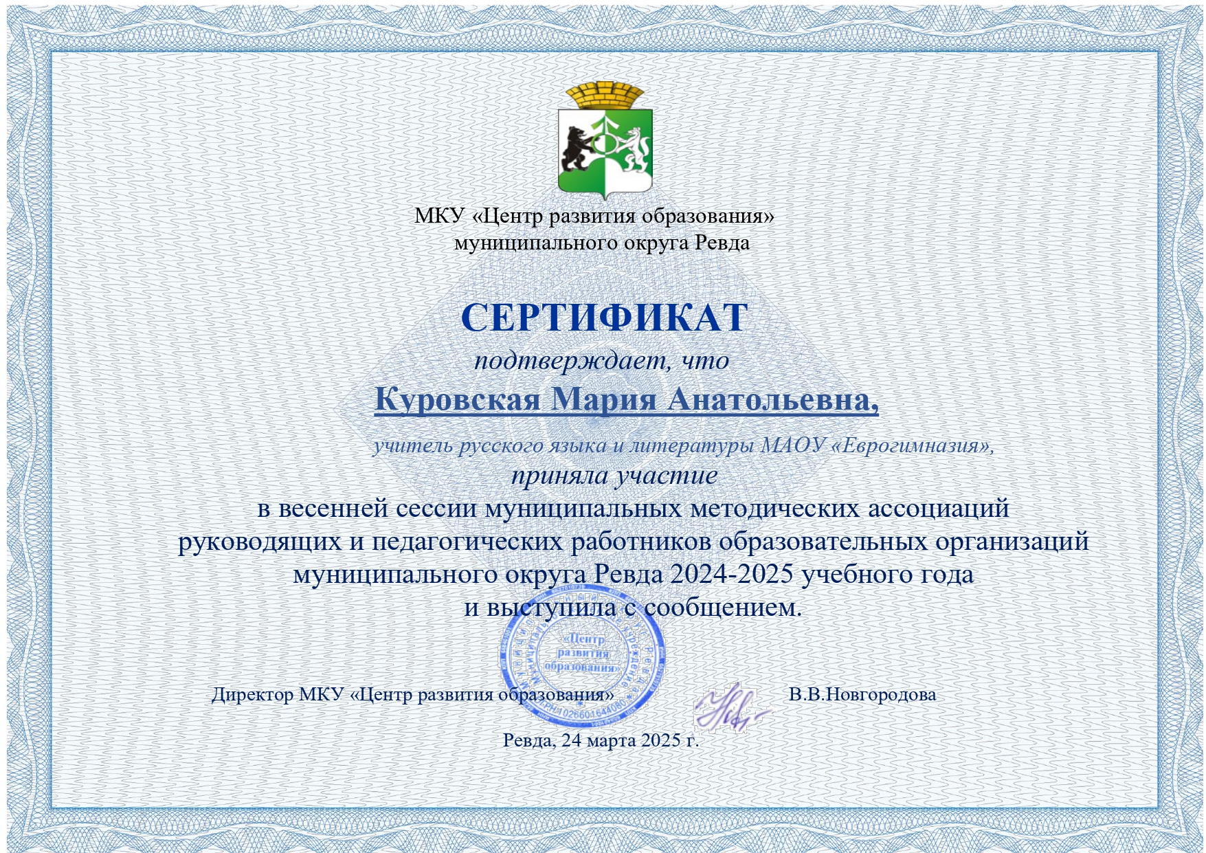Сертификат за выступление на ассоциации, март