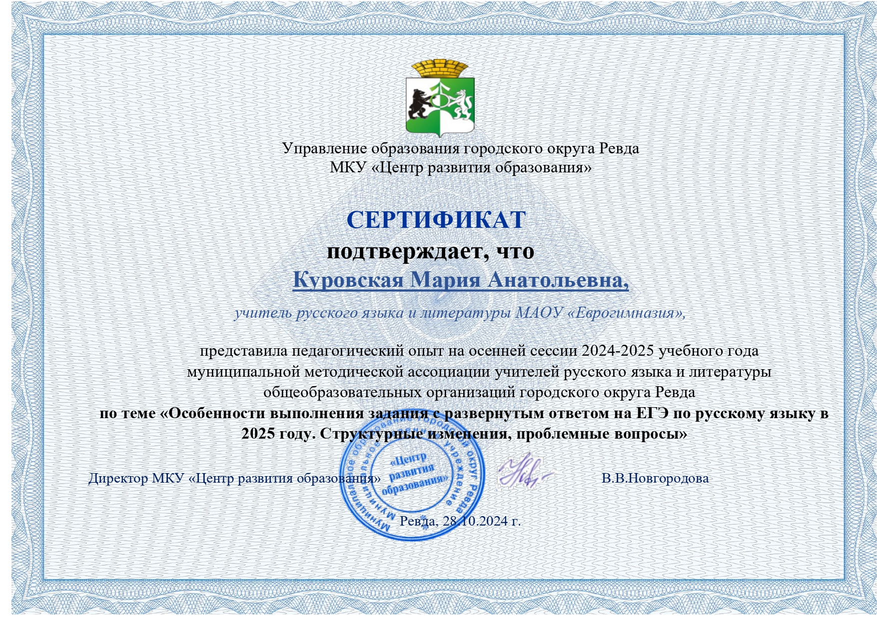 Сертификат за выступление на ассоциации, октябрь