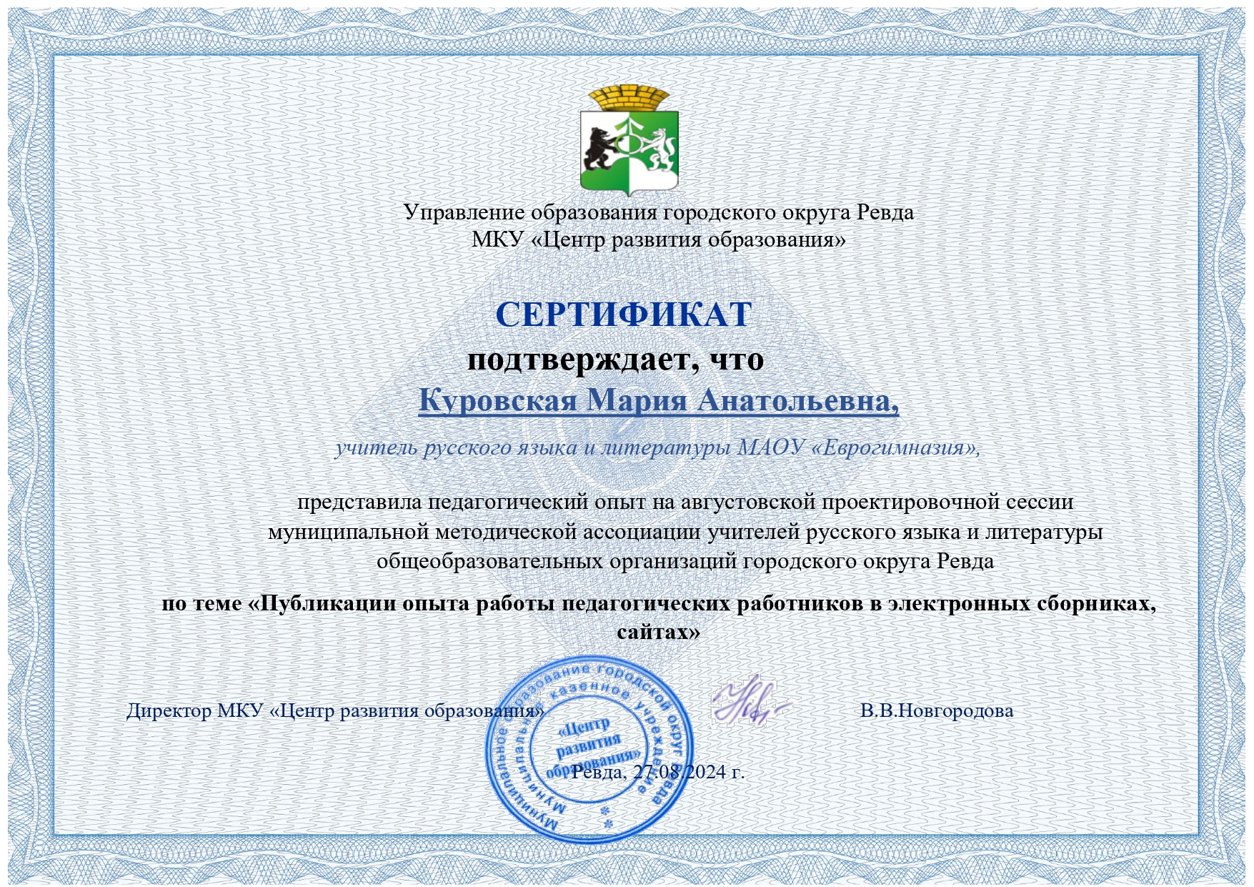 Сертификат за выступление на ассоциации