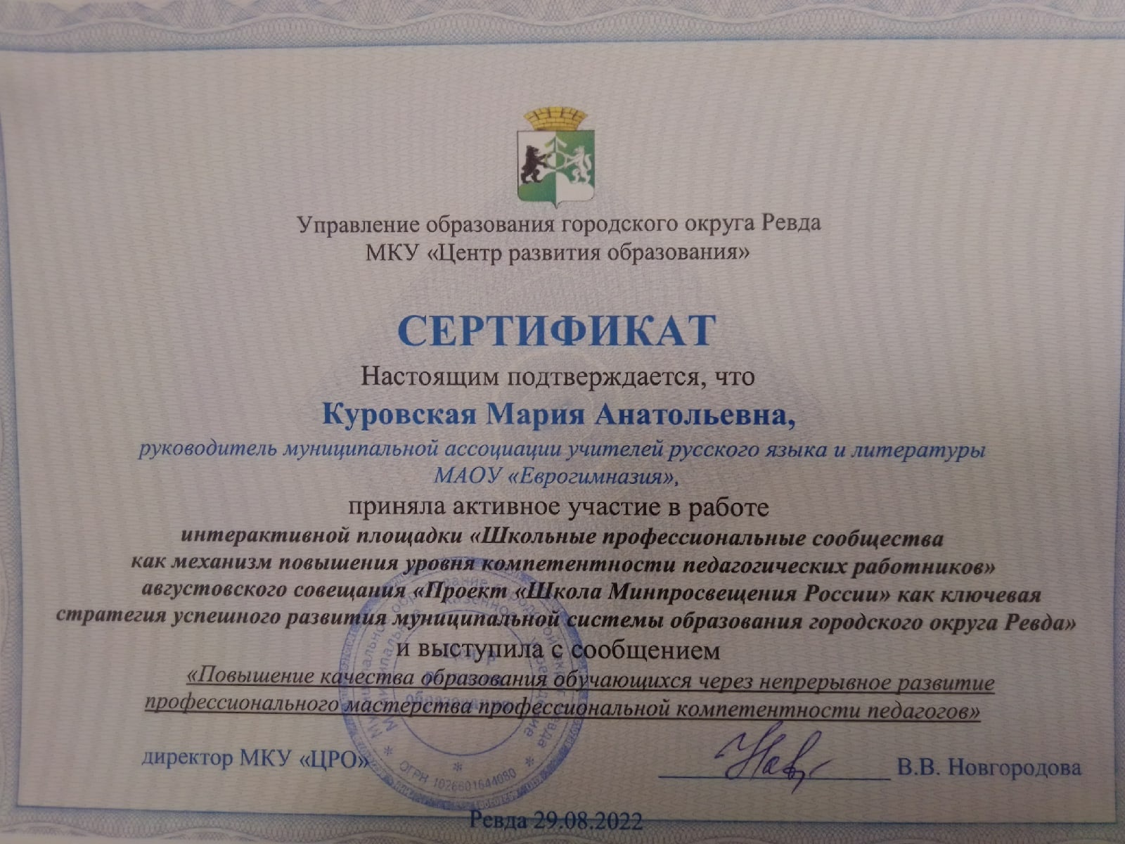 Сертификат августовской конференции