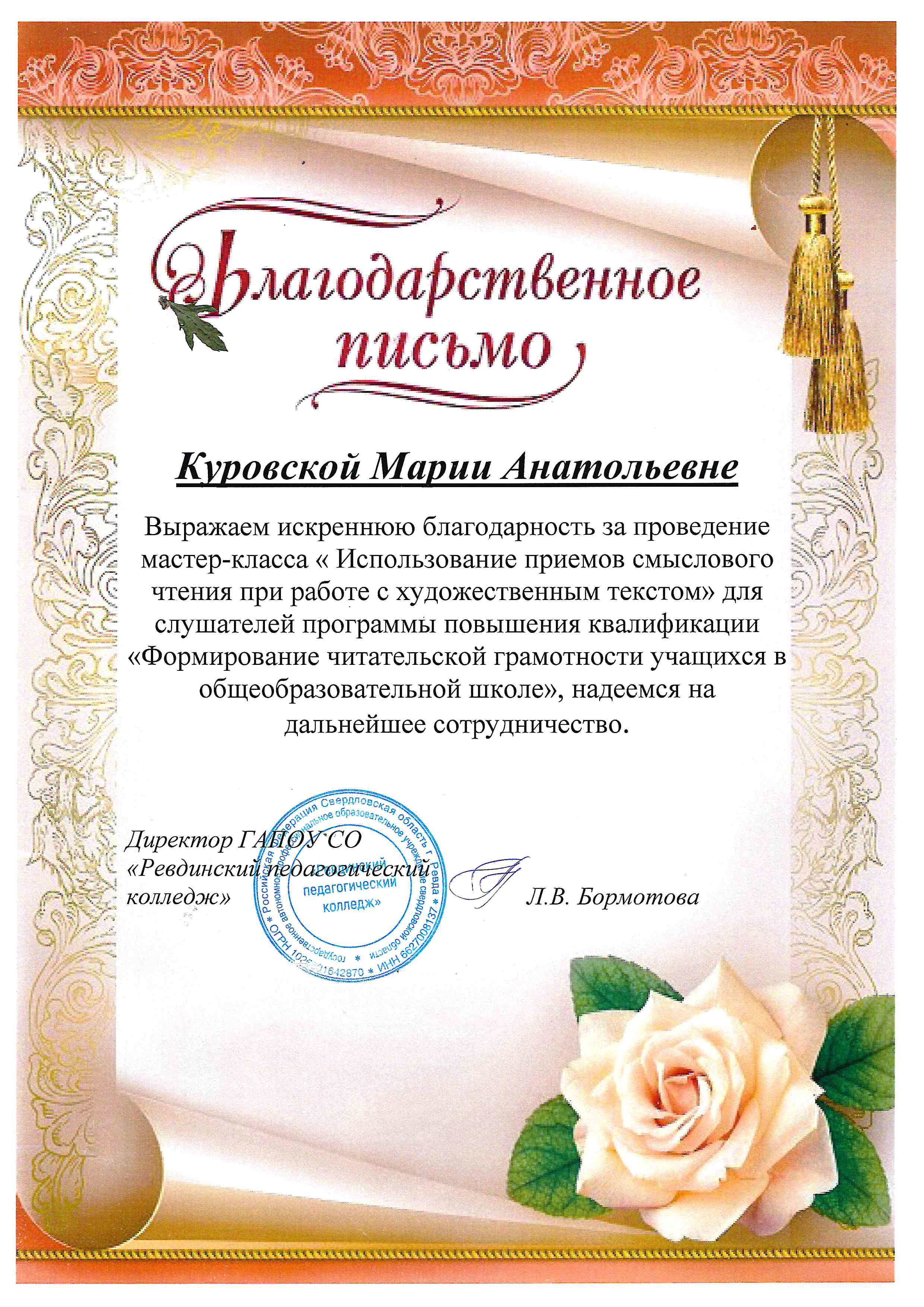 Выступление от педагогического колледжа