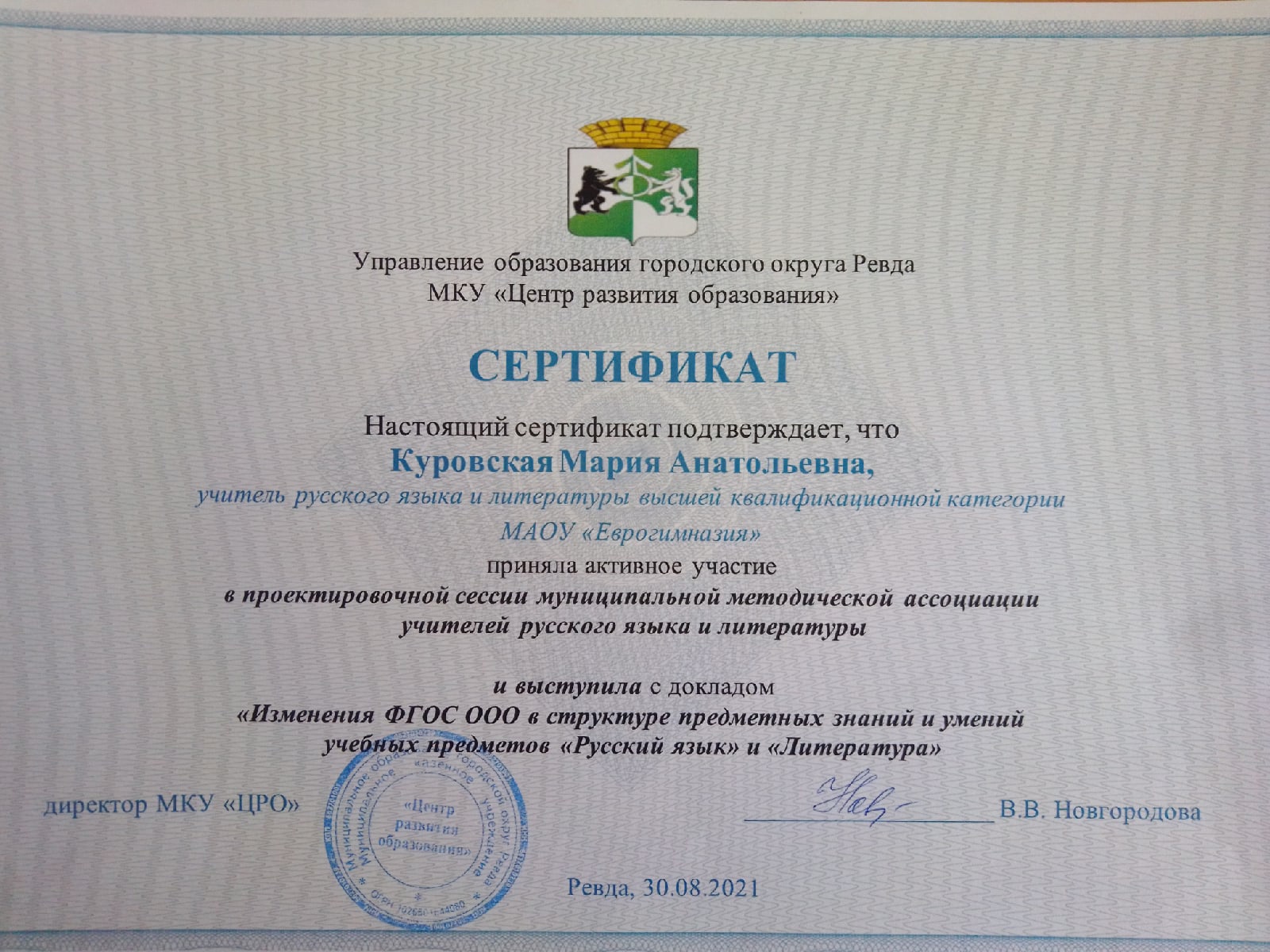 Сертификат за выступление на заседании ассоциации