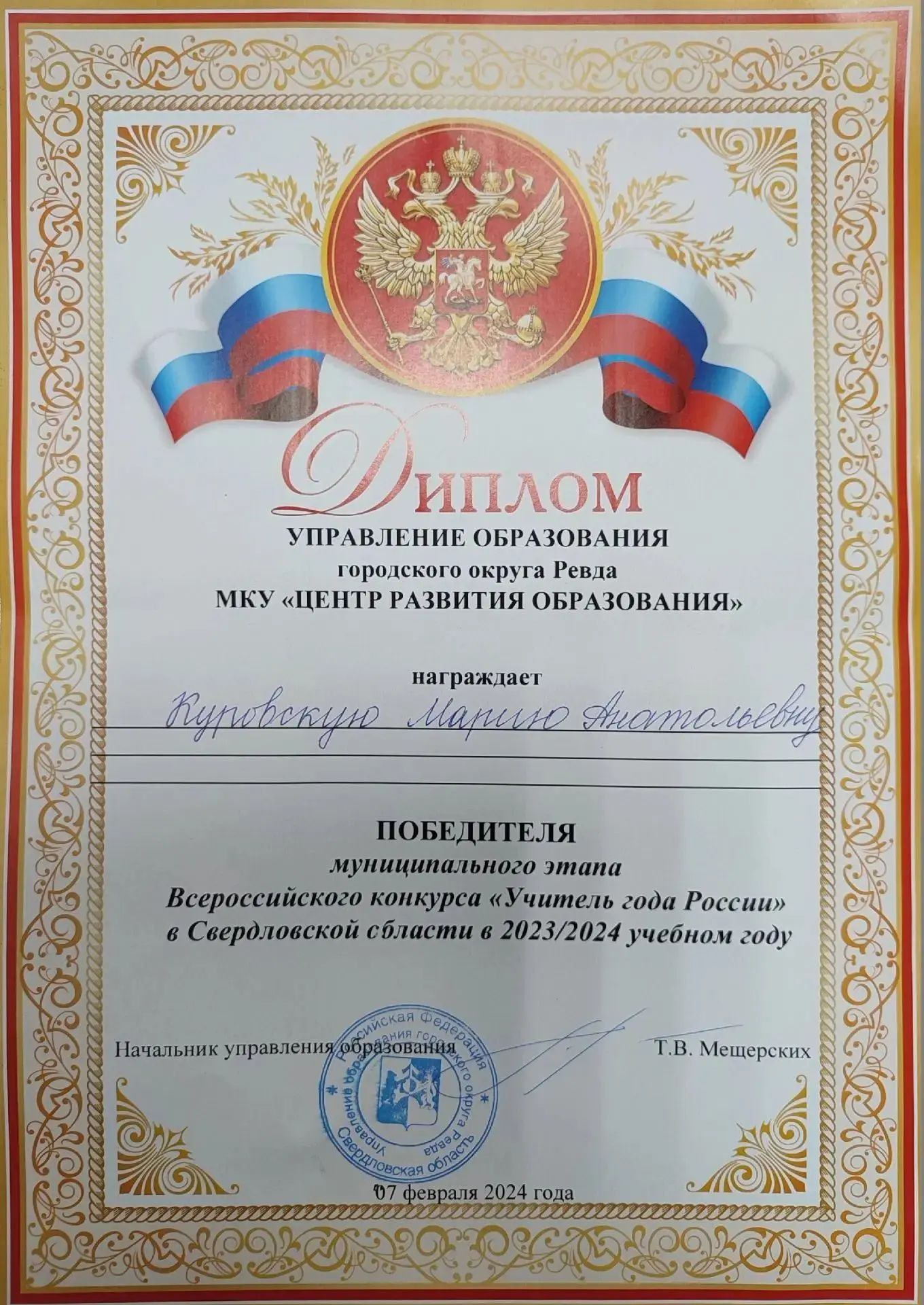 Всероссийский конкурс «Учитель года России»